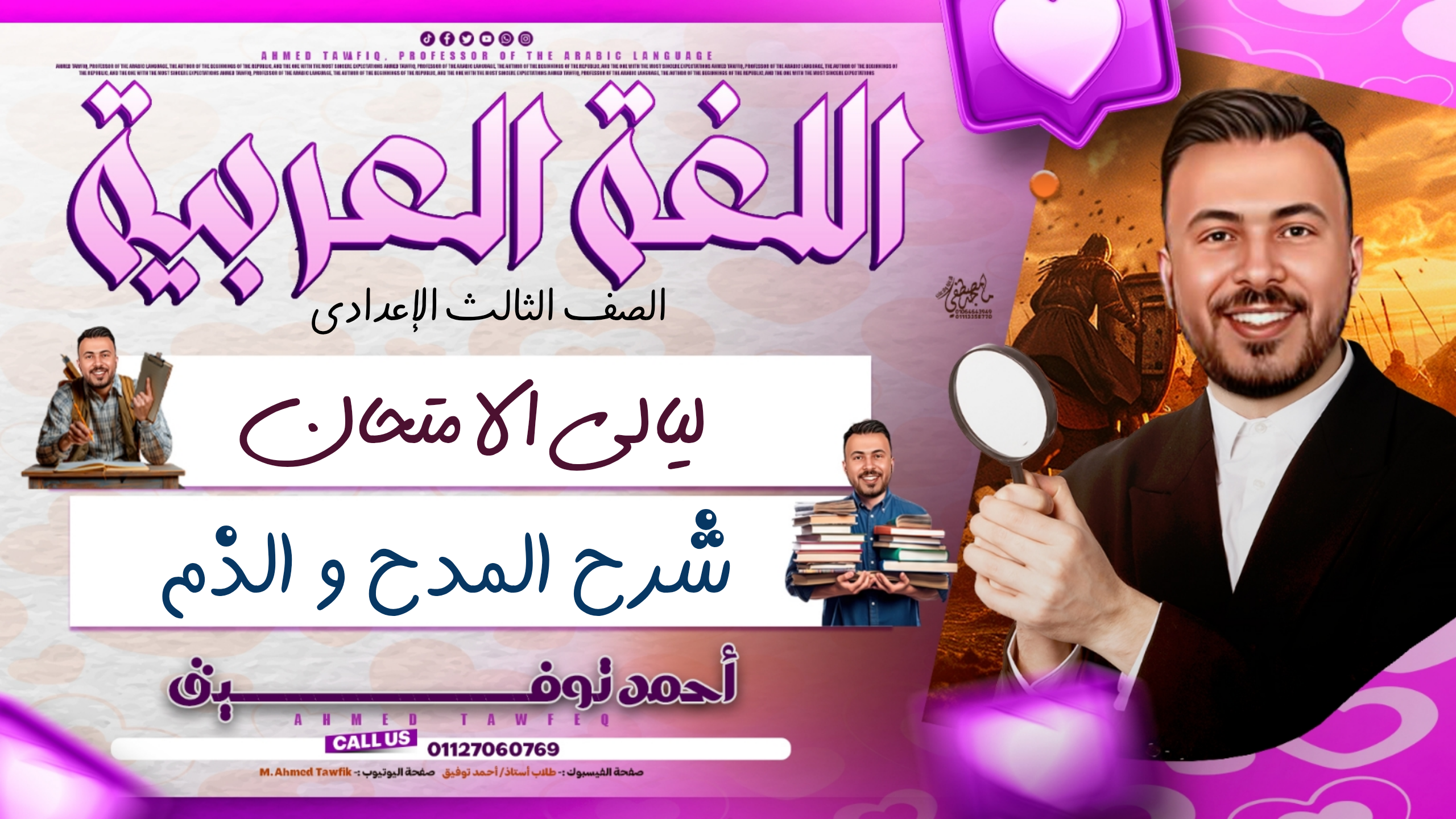 شرح أسلوبي المدح و الذم